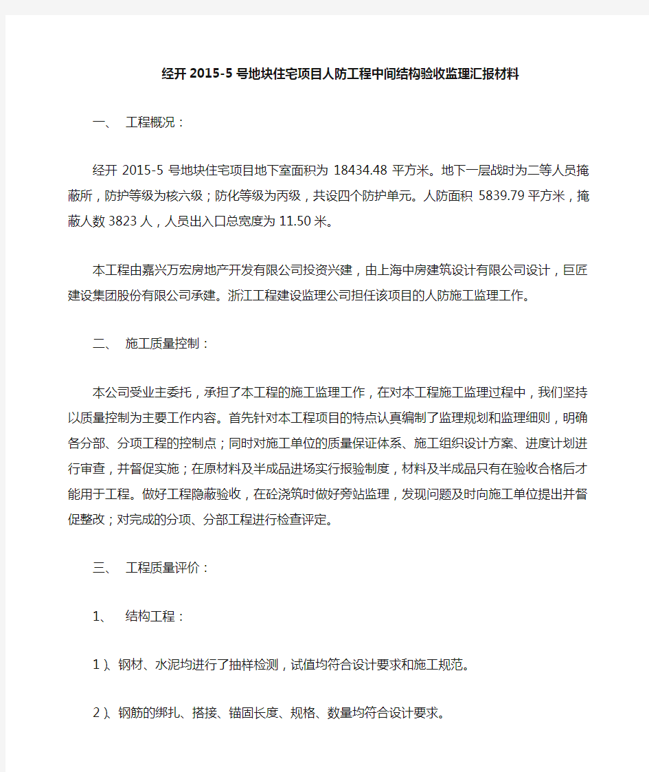 人防中间结构验收汇报材料(监理)