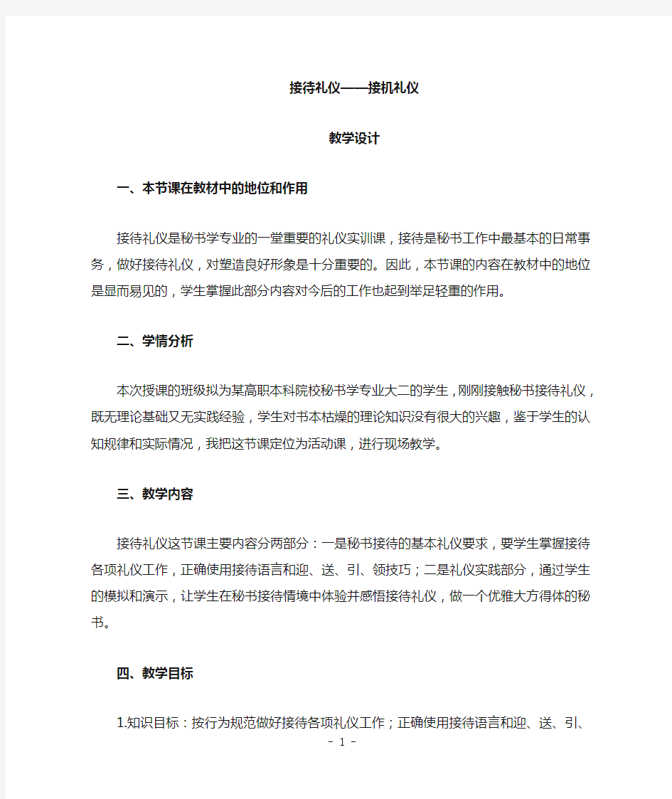 接待礼仪教学设计