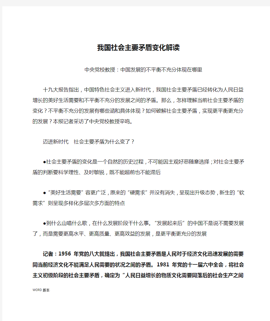 我国社会主要矛盾变化解读