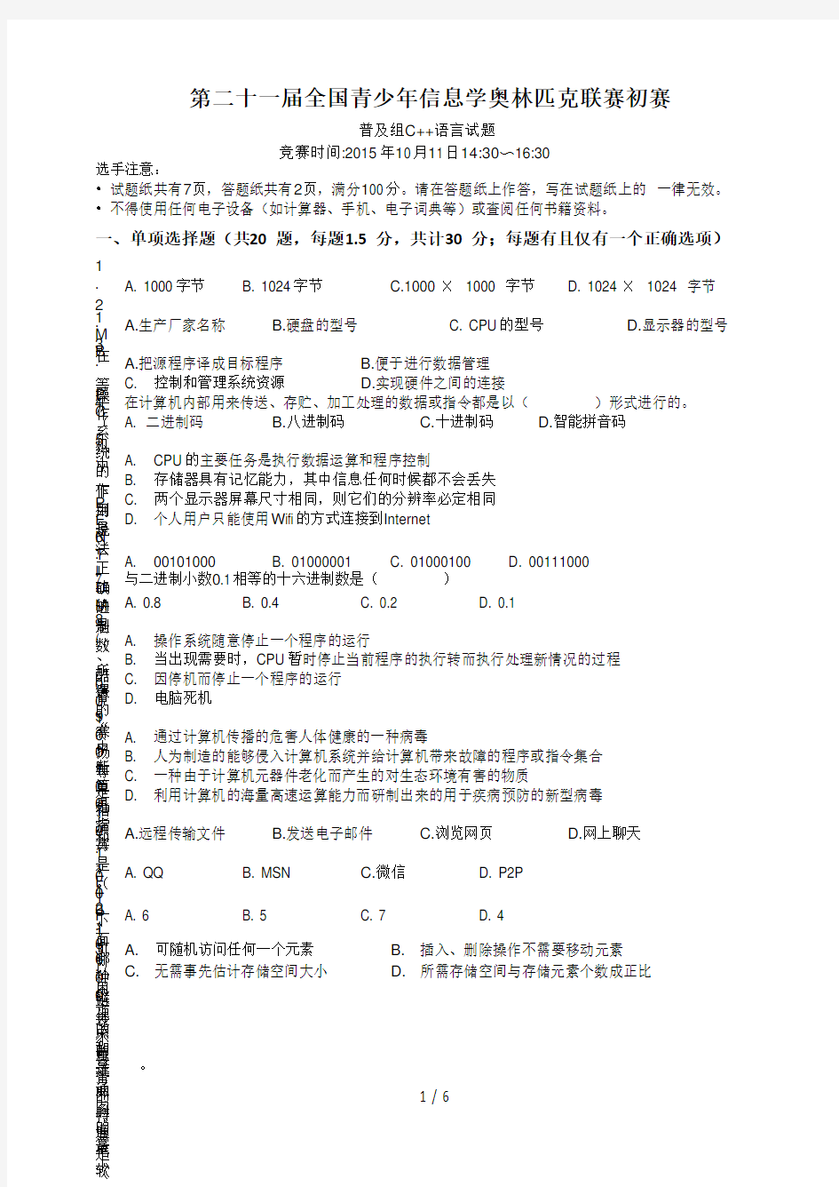 NOIP2015初赛普及组C++题目及答案