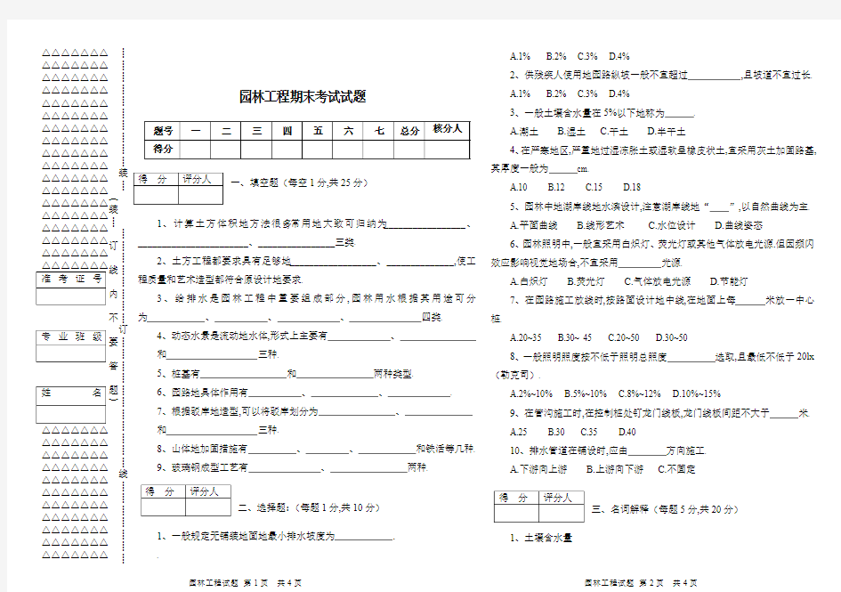 园林工程期末考试试题