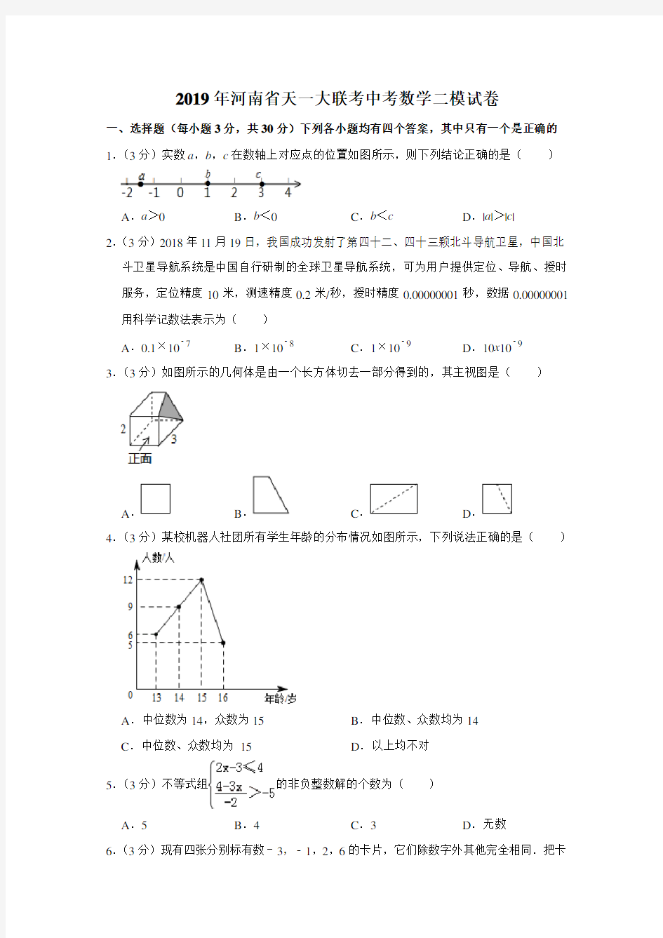2019年河南省中考数学二模试卷(解析版)