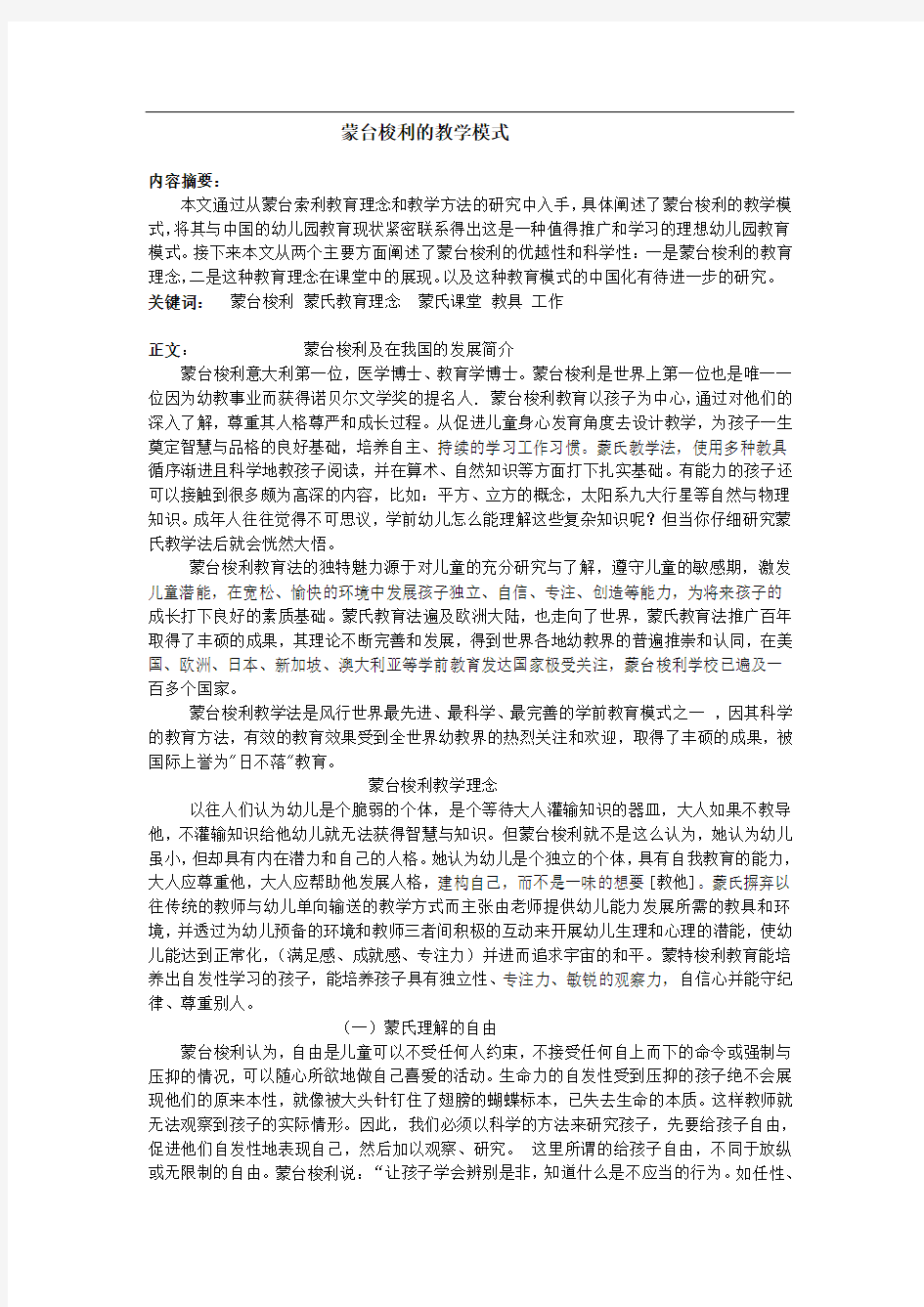 蒙台梭利的教学模式