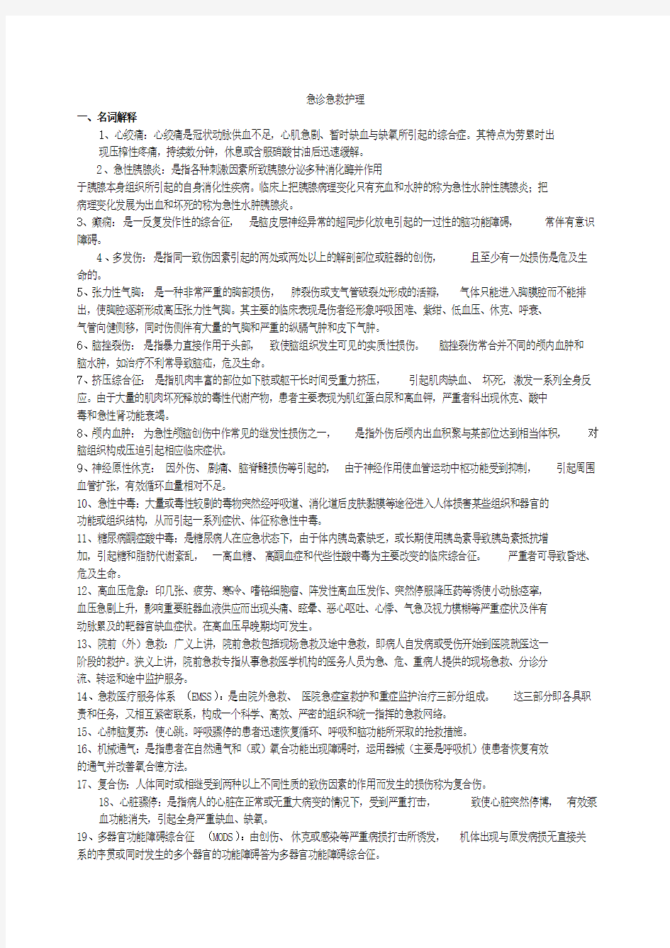 急救护理试题及答案护理三基答案.doc