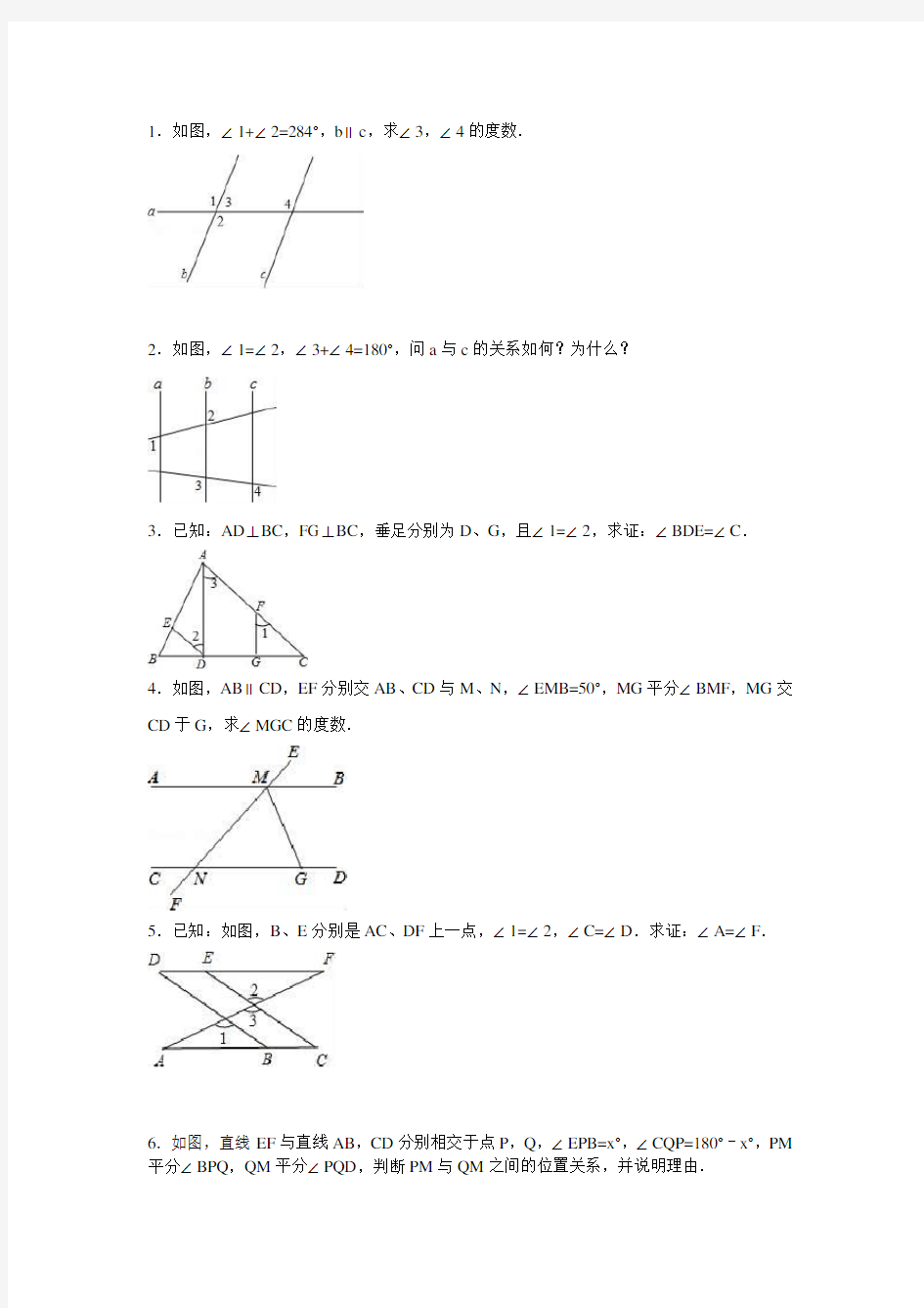 题型一  相交线与平行线的证明题