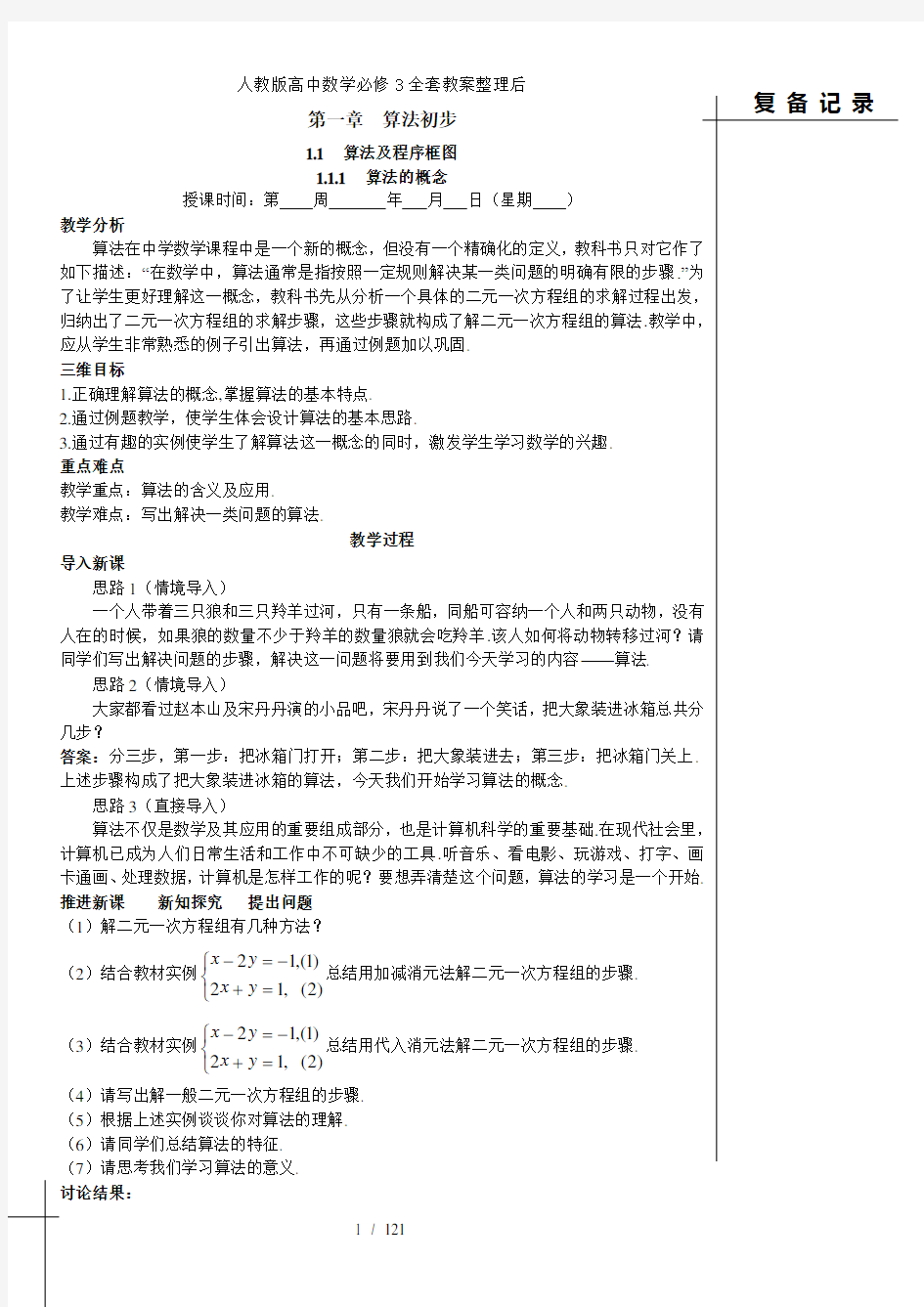 人教版高中数学必修3全套教案整理后