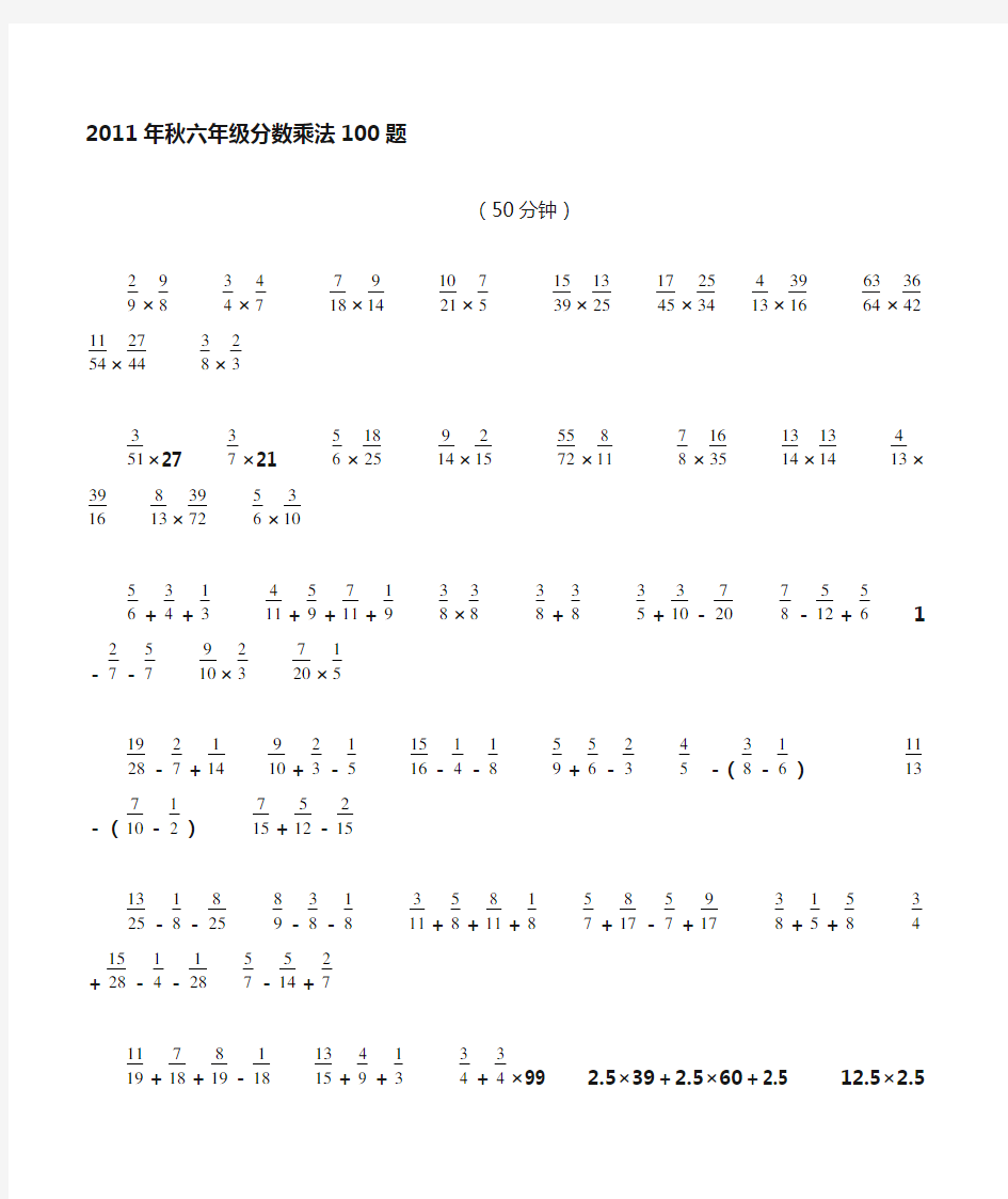 分数乘法计算100题