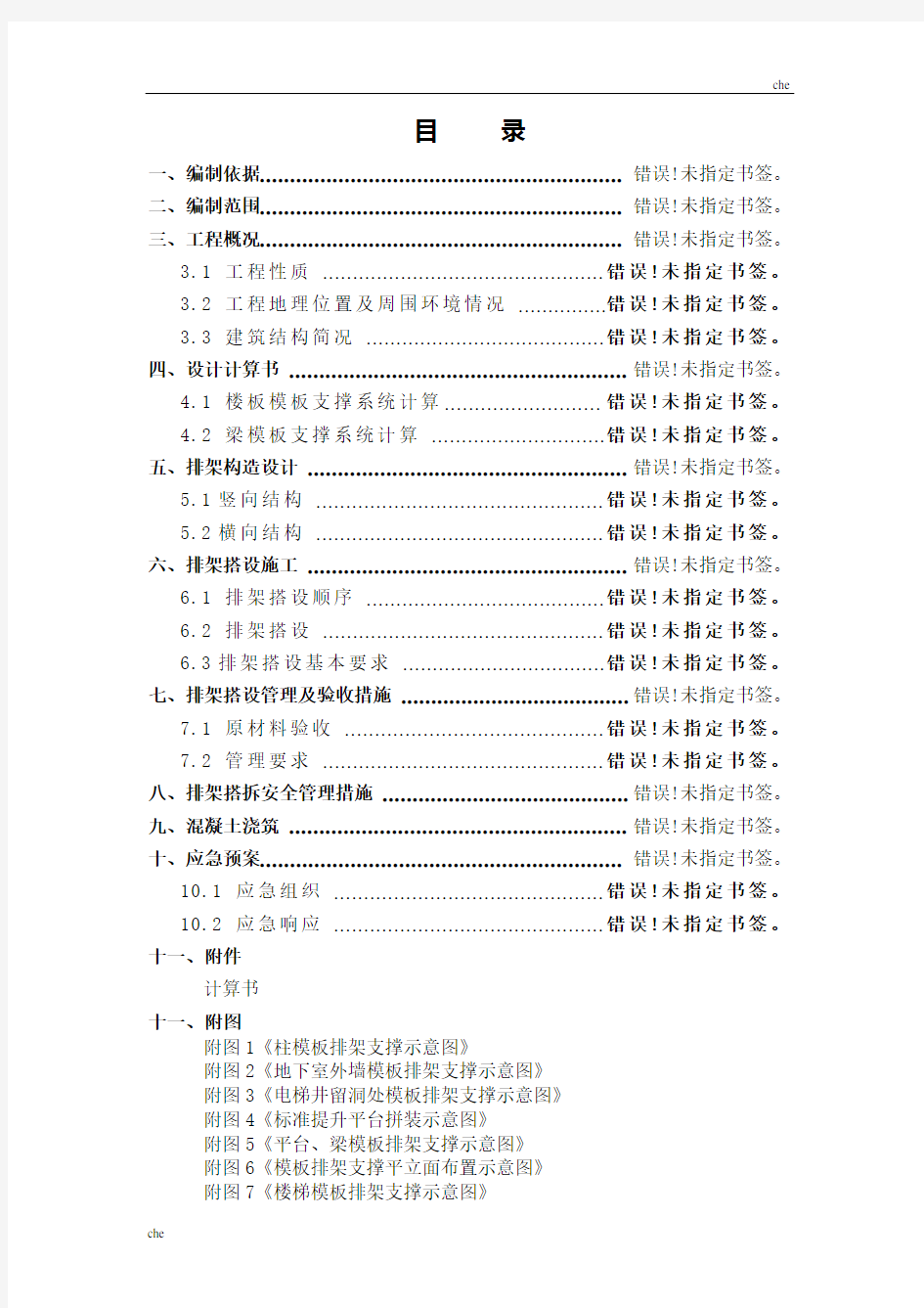 施工方案-排架专项施工方案