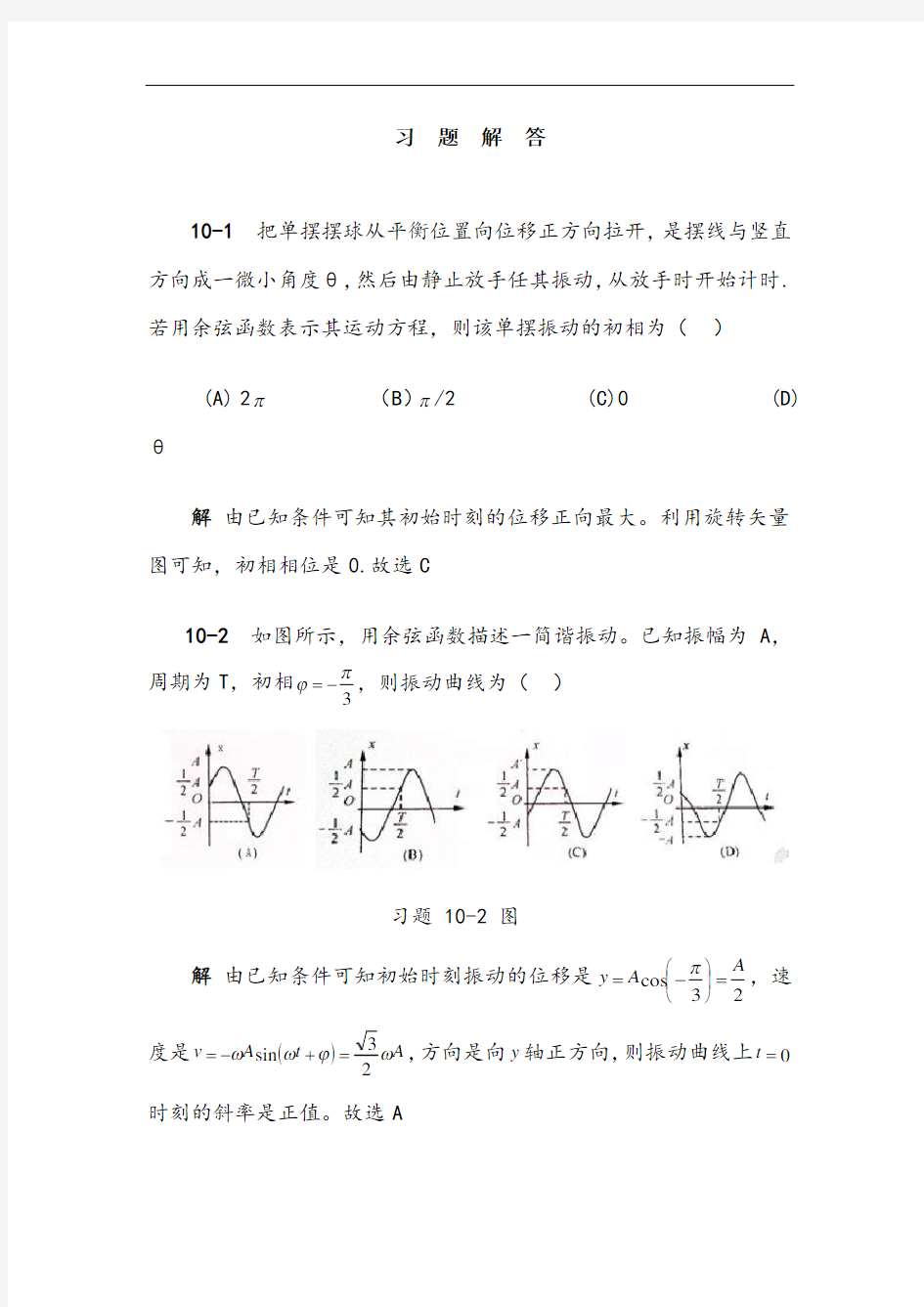 第10章习题分析与解答