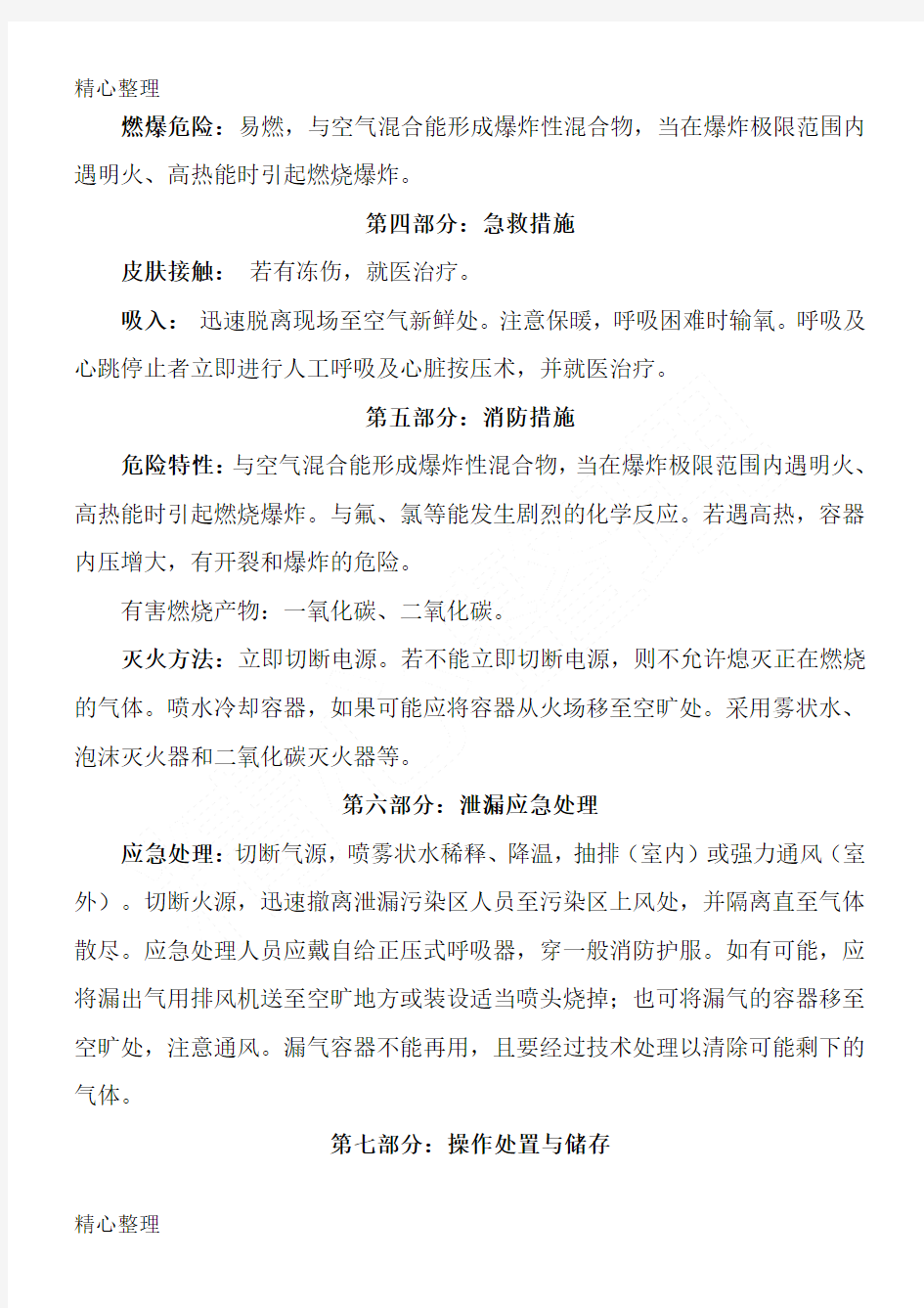 危化品一方案一签液化天然气LNG