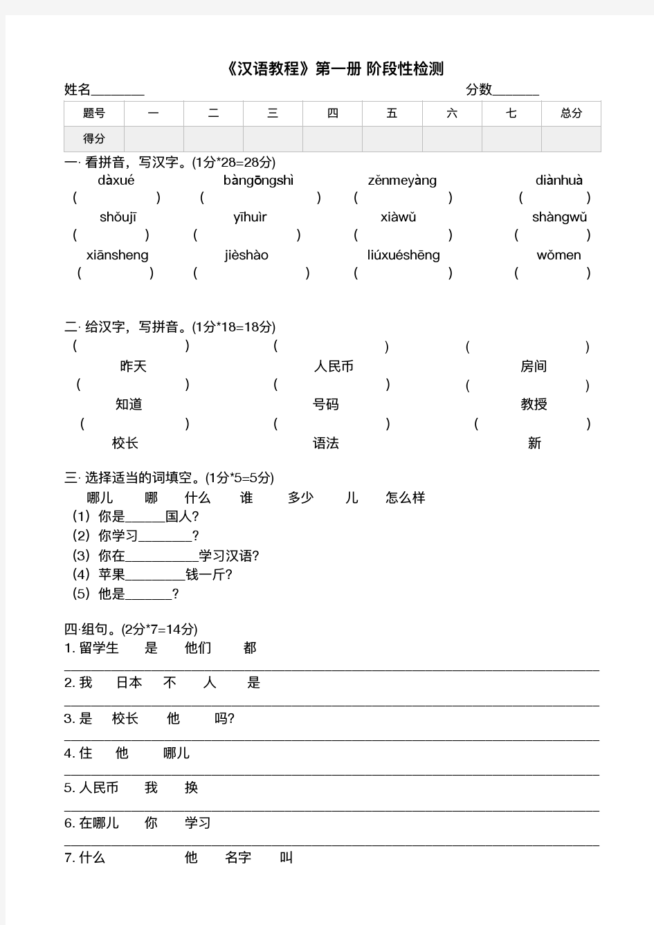 《汉语教程》第一册 阶段性检测 (9-12)