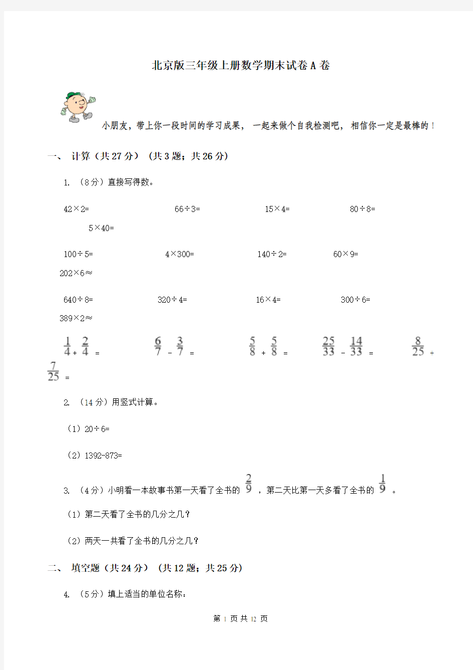 北京版三年级上册数学期末试卷A卷