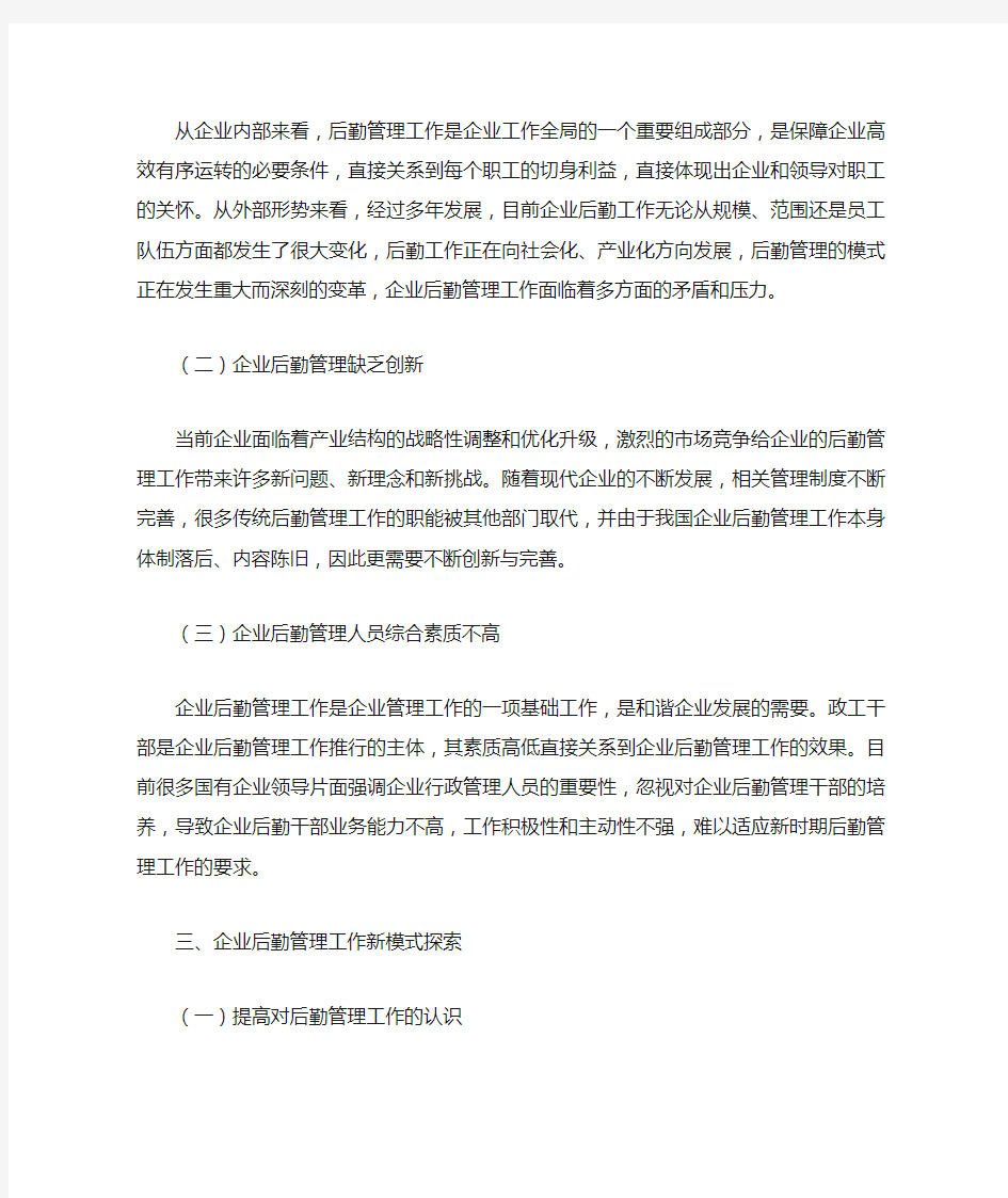 企业后勤管理问题与改进策略