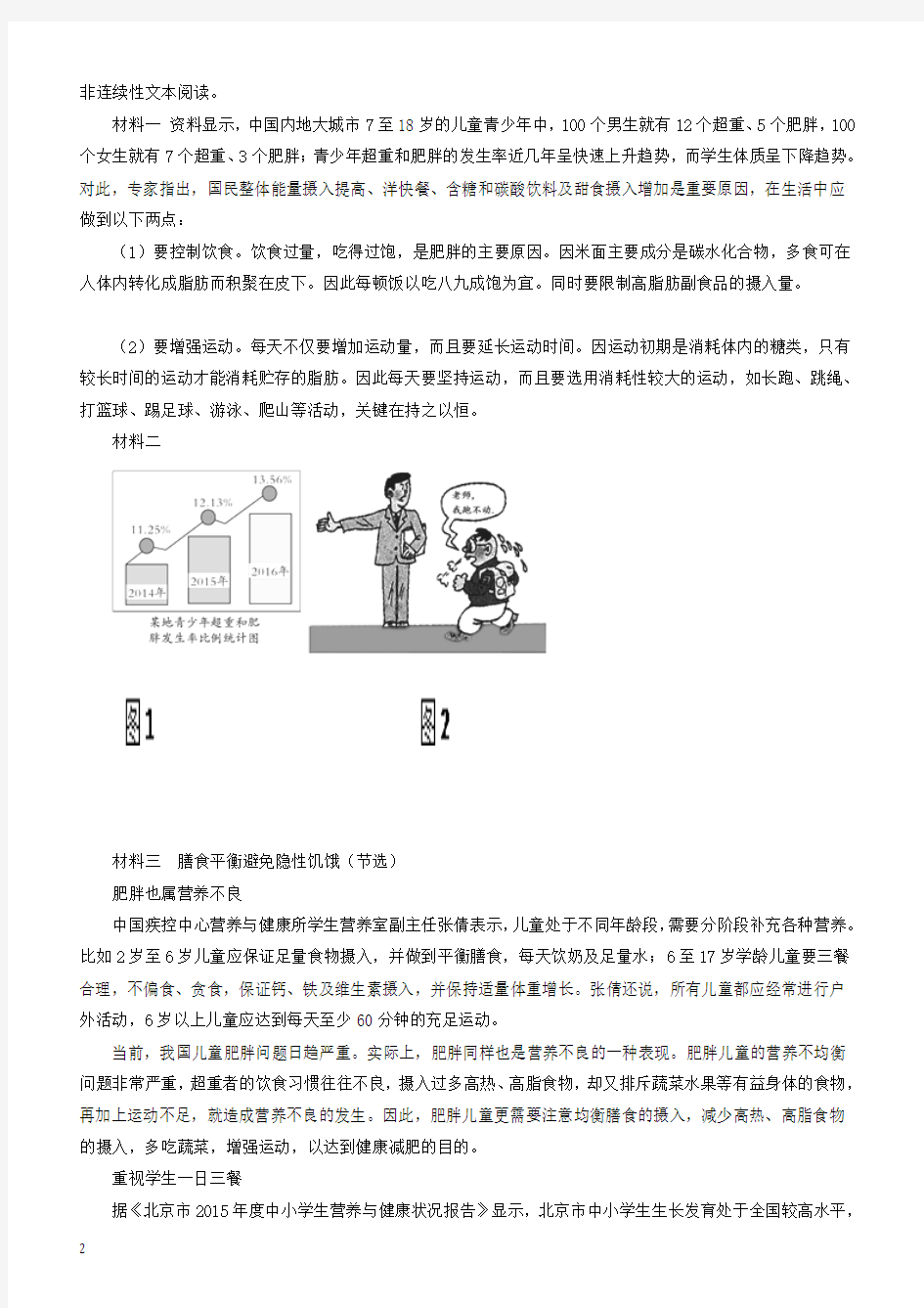 湖南省部分地市2018年中考语文试卷精选汇编实用类文本阅读专题有答案