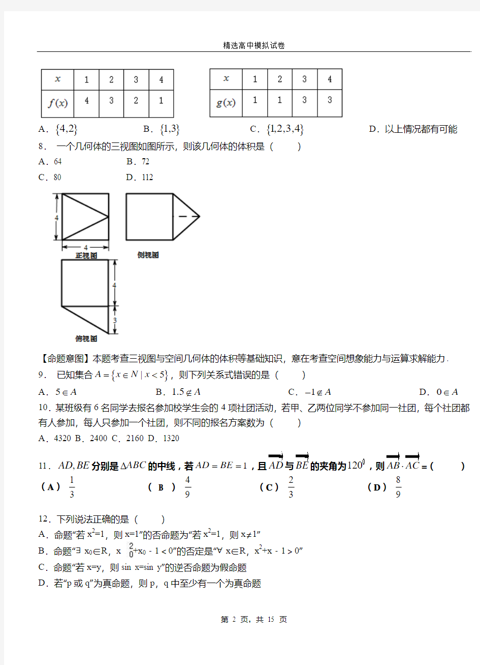 怀远县二中2018-2019学年高二上学期二次月考试数学