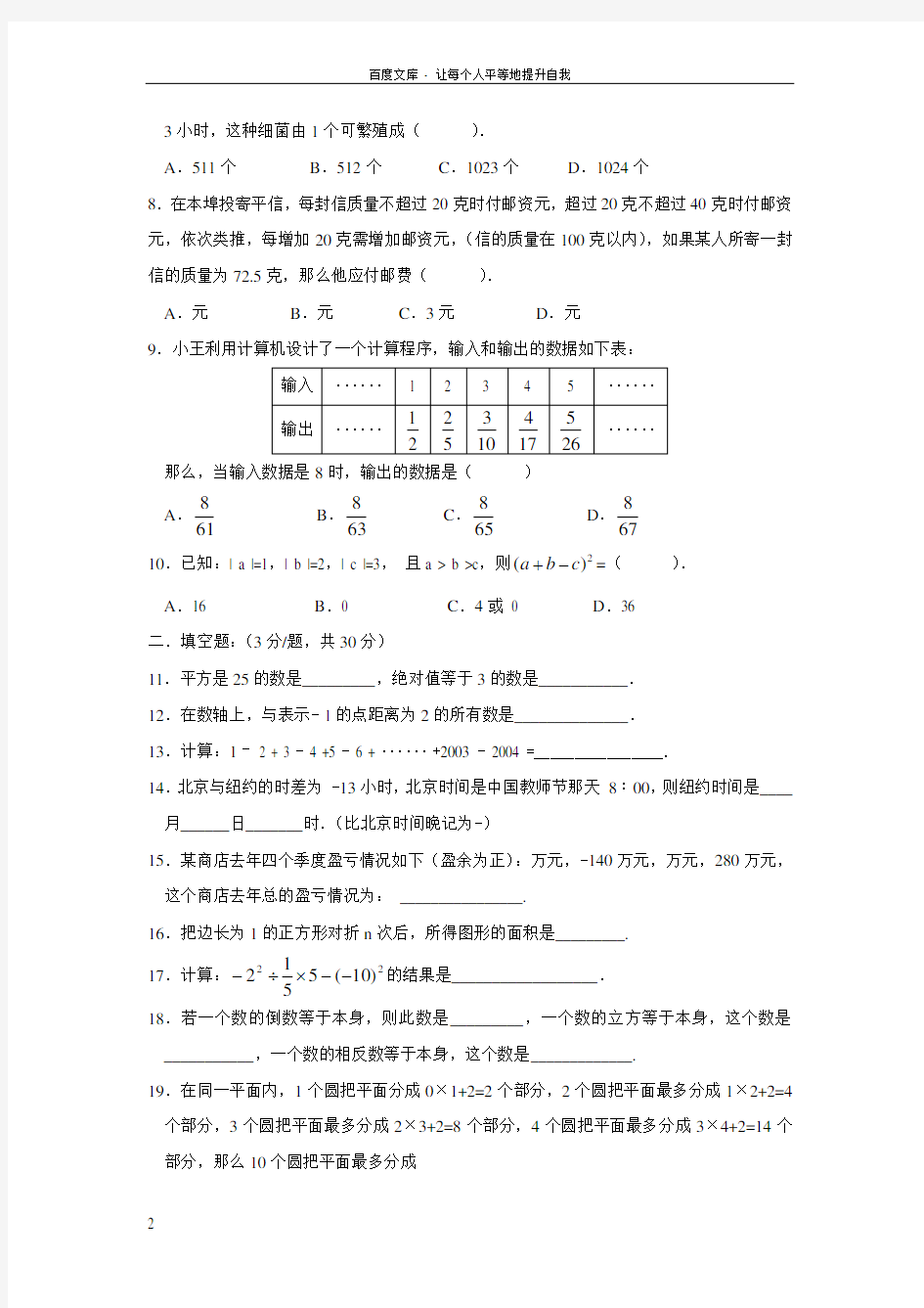 七年级上有理数章末检测题