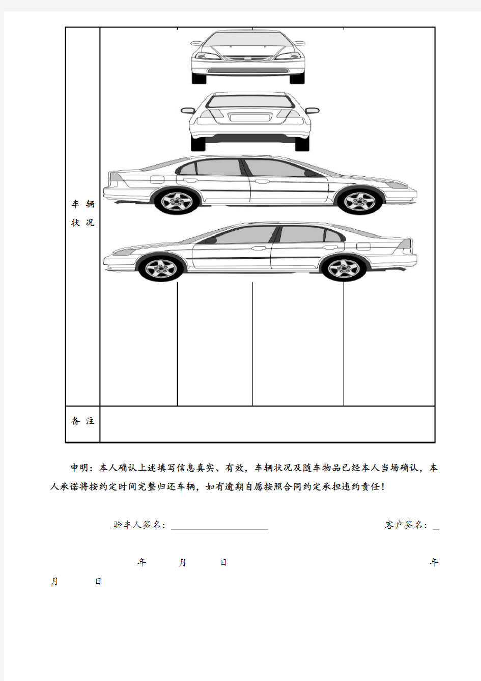 最新租赁车辆交接单模板