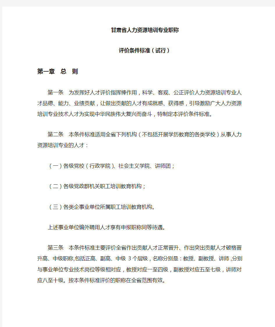 教师资格教育教学实践能力测试标准及评分表试行 .doc