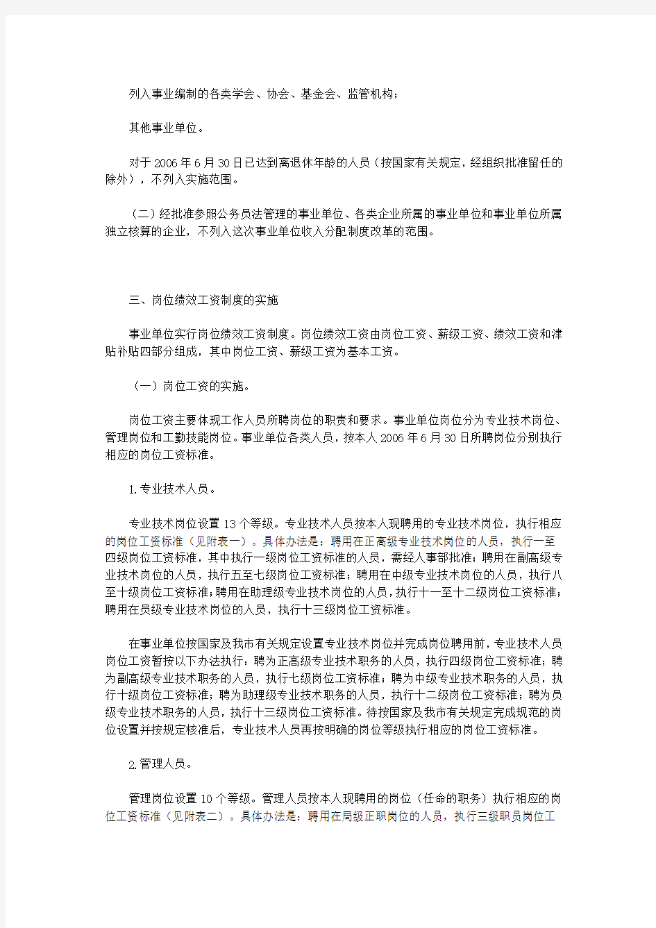 天津市事业单位工作人员收入分配制度改革实施意见
