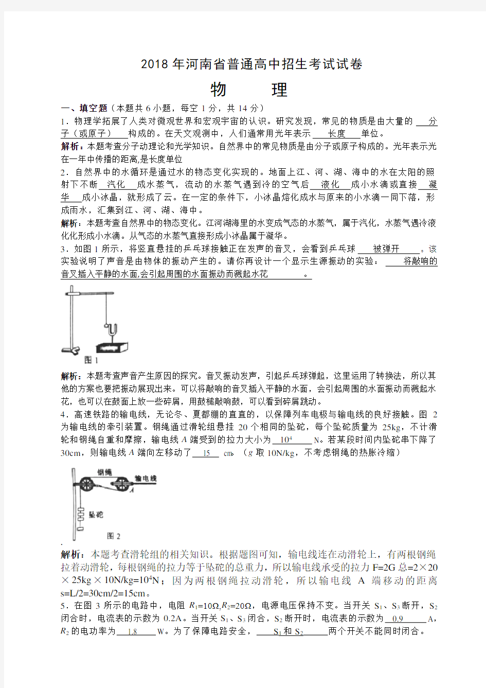 2018年河南省中考物理试卷(解析版)