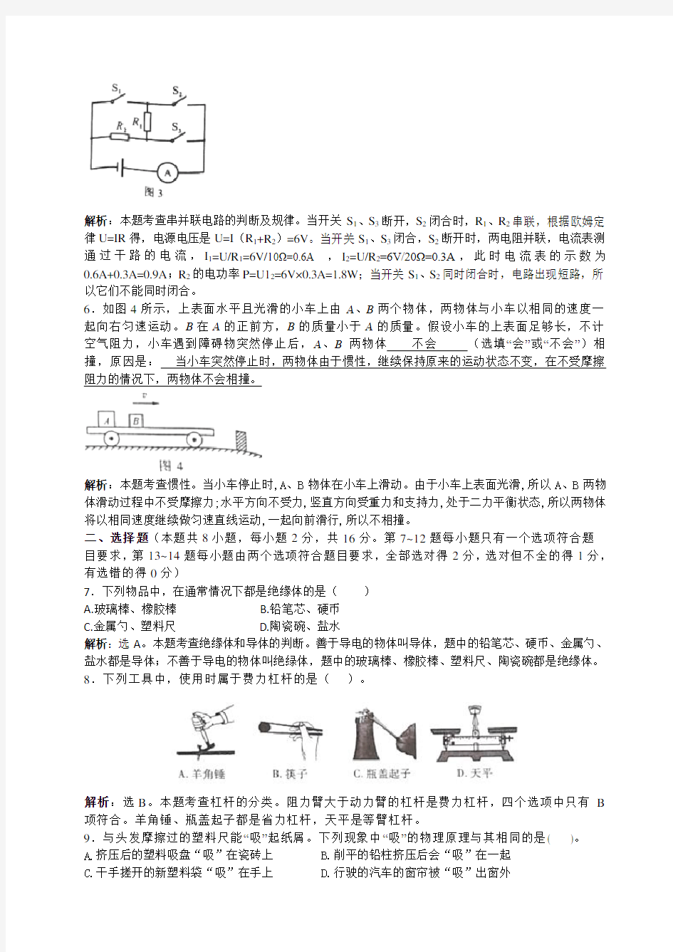 2018年河南省中考物理试卷(解析版)