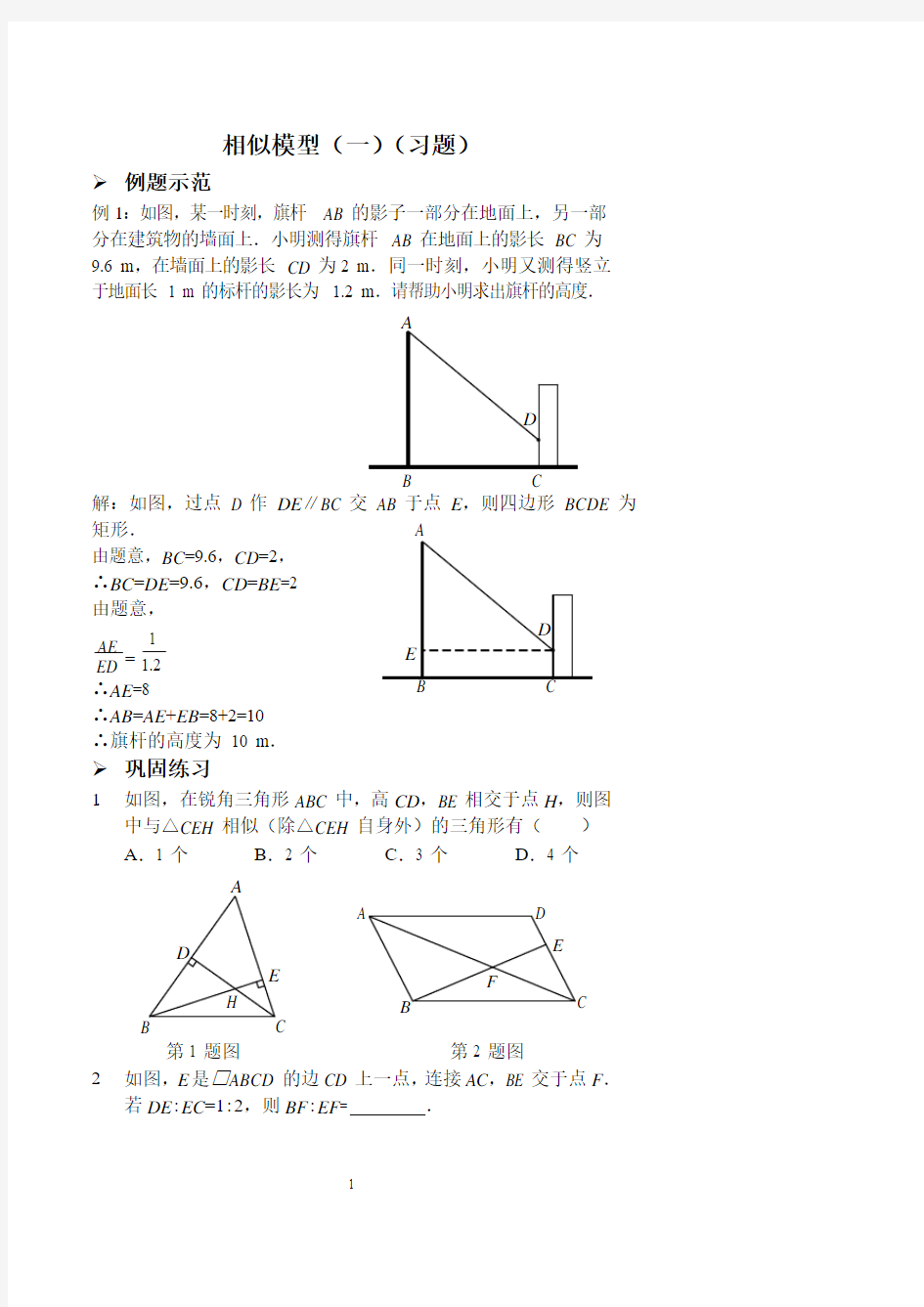 2019届中考数学专题复习  相似模型(一)(习题及答案)