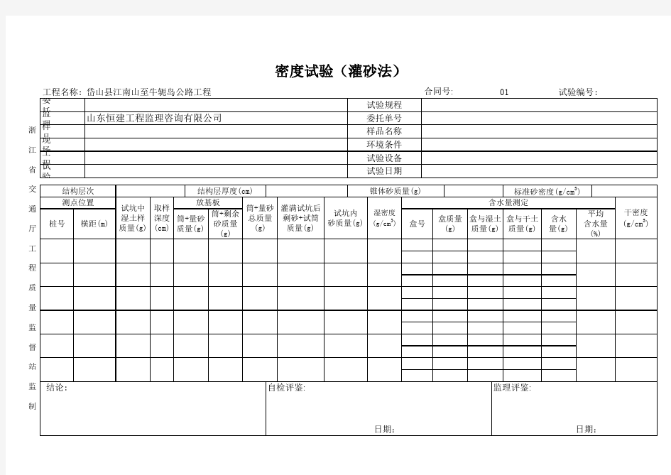 密度试验(灌砂法)