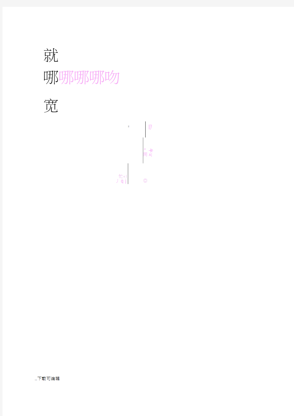 二年级(上册)生字表(描红字贴)