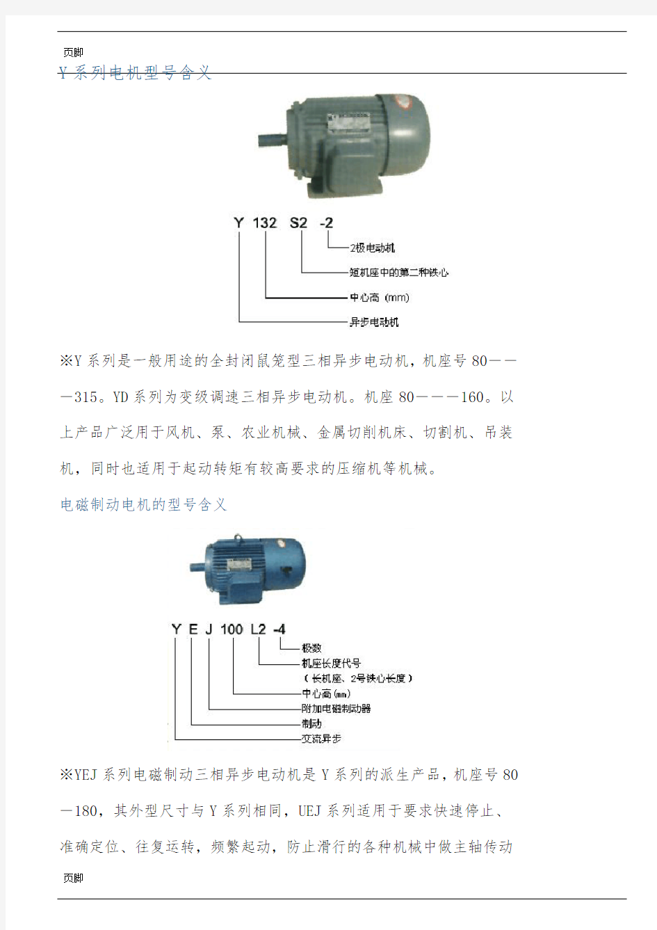 Y系列电机型号含义