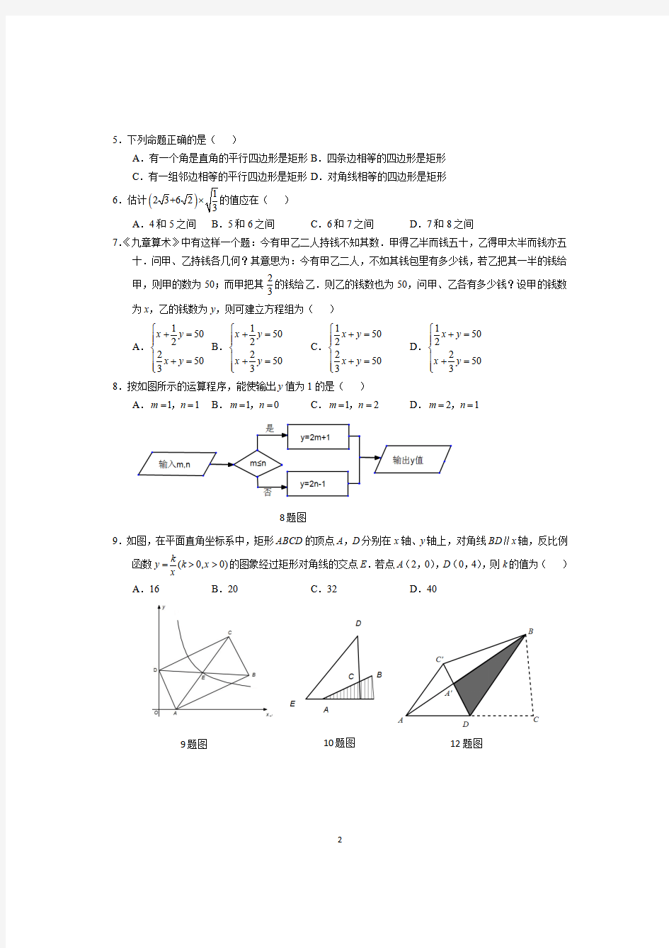 2019重庆中考数学试卷及答案解析