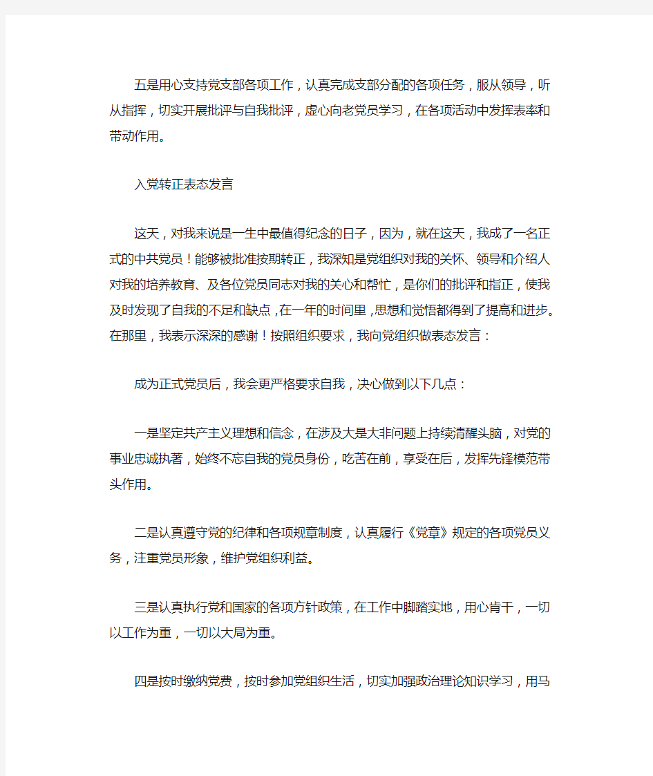 党员转正表态发言8篇