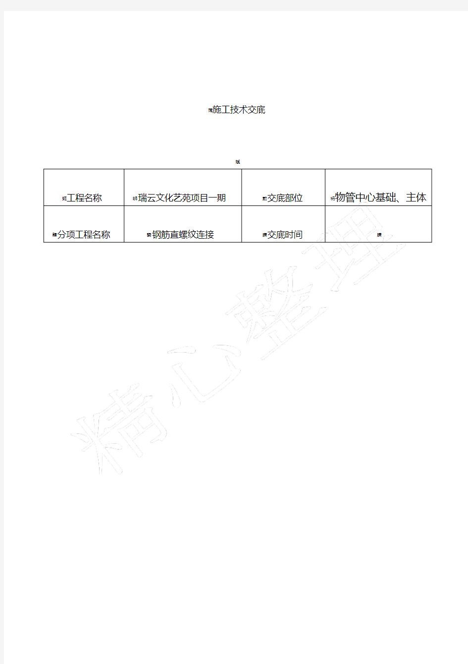 机械连接规范