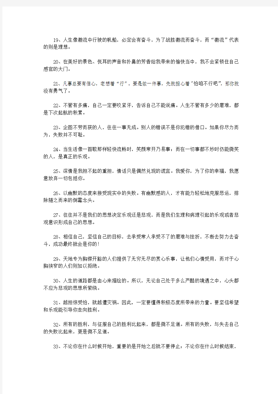 励志乐观的短句_励志乐观的句子