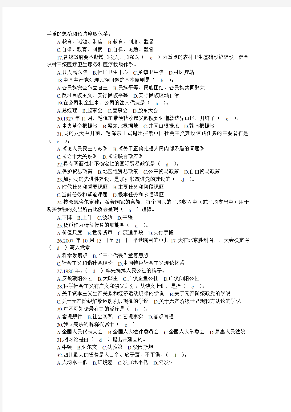 2020年新编四川省拟任县处级党政领导干部任职资格考试题名师精品资料.