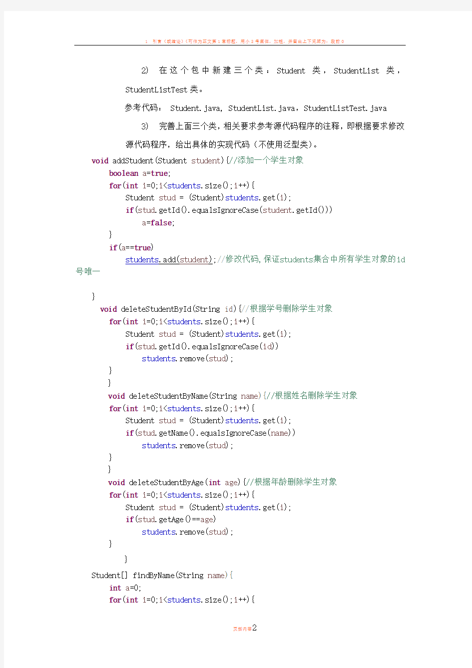 Java集合框架实验报告