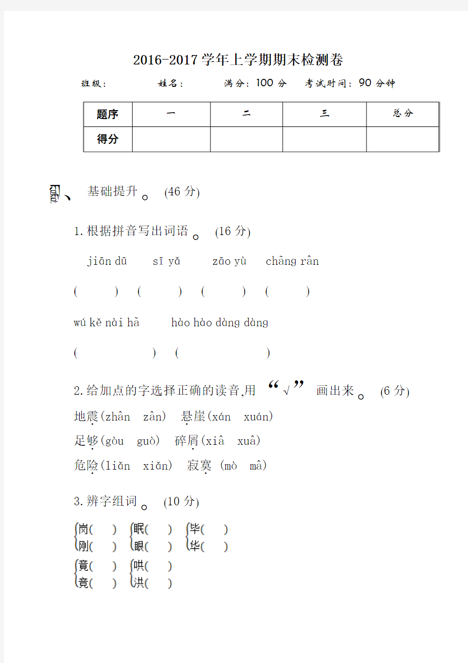 2016-2017学年语文S版四年级语文上册期末测试卷及答案