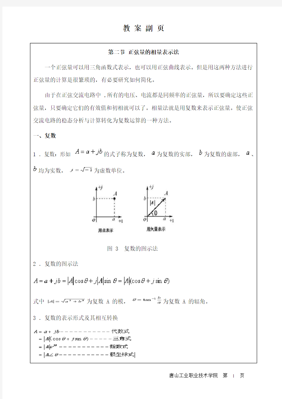 4第二节 正弦量的相量表示法