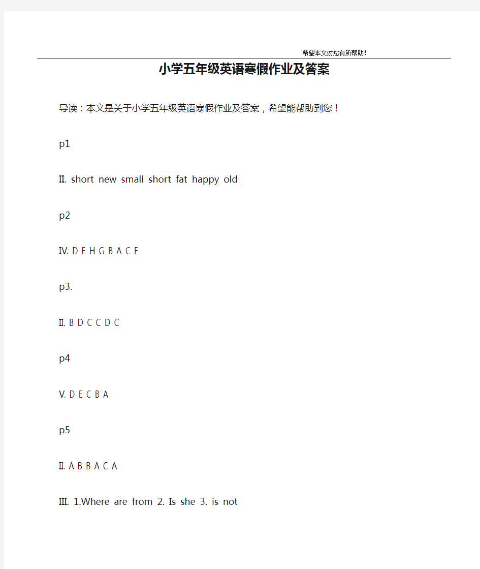 小学五年级英语寒假作业及答案