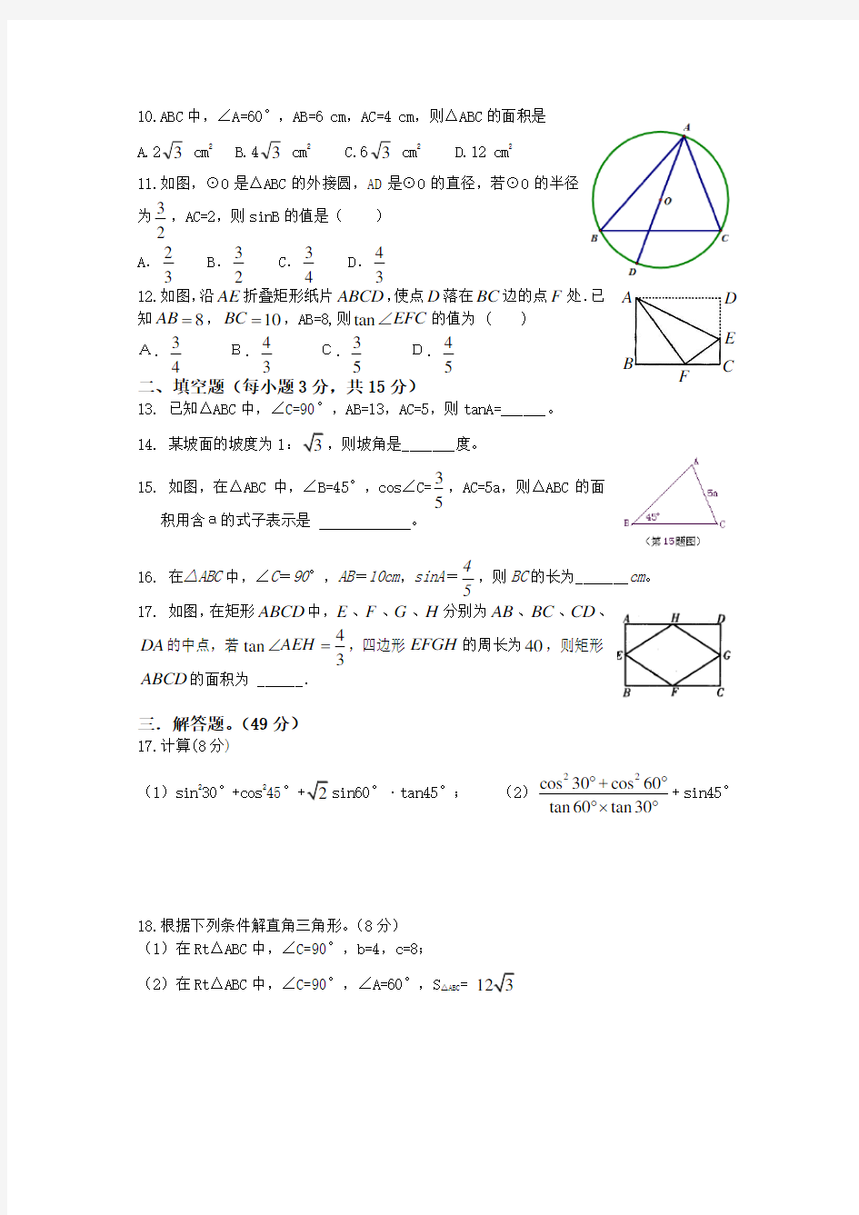 《锐角三角函数》单元测试题