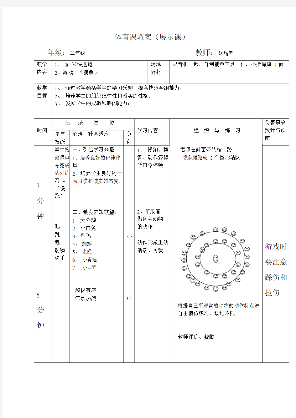 体育课教案(展示课)