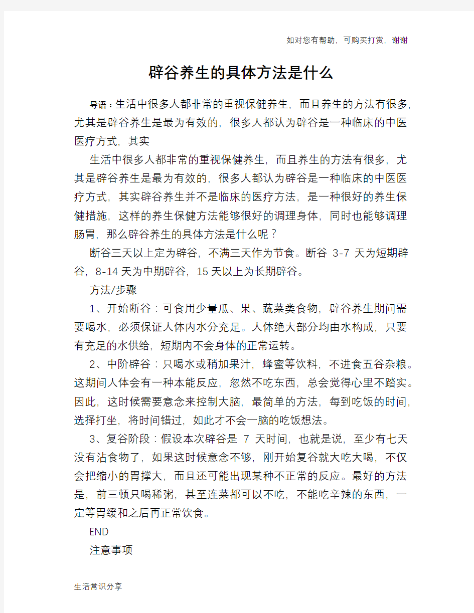 辟谷养生的具体方法是什么