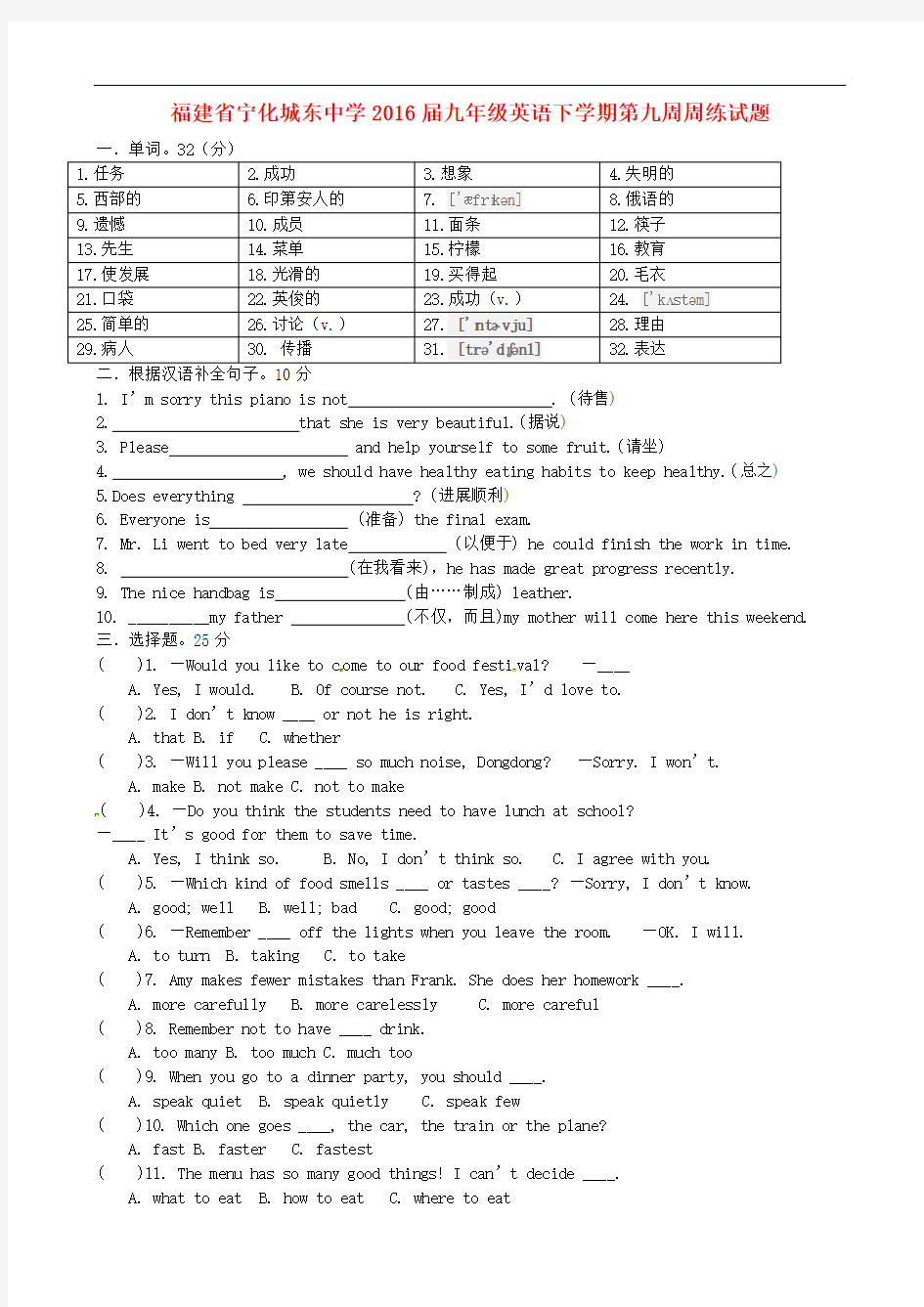 九年级英语下学期第九周周练试题(无答案)