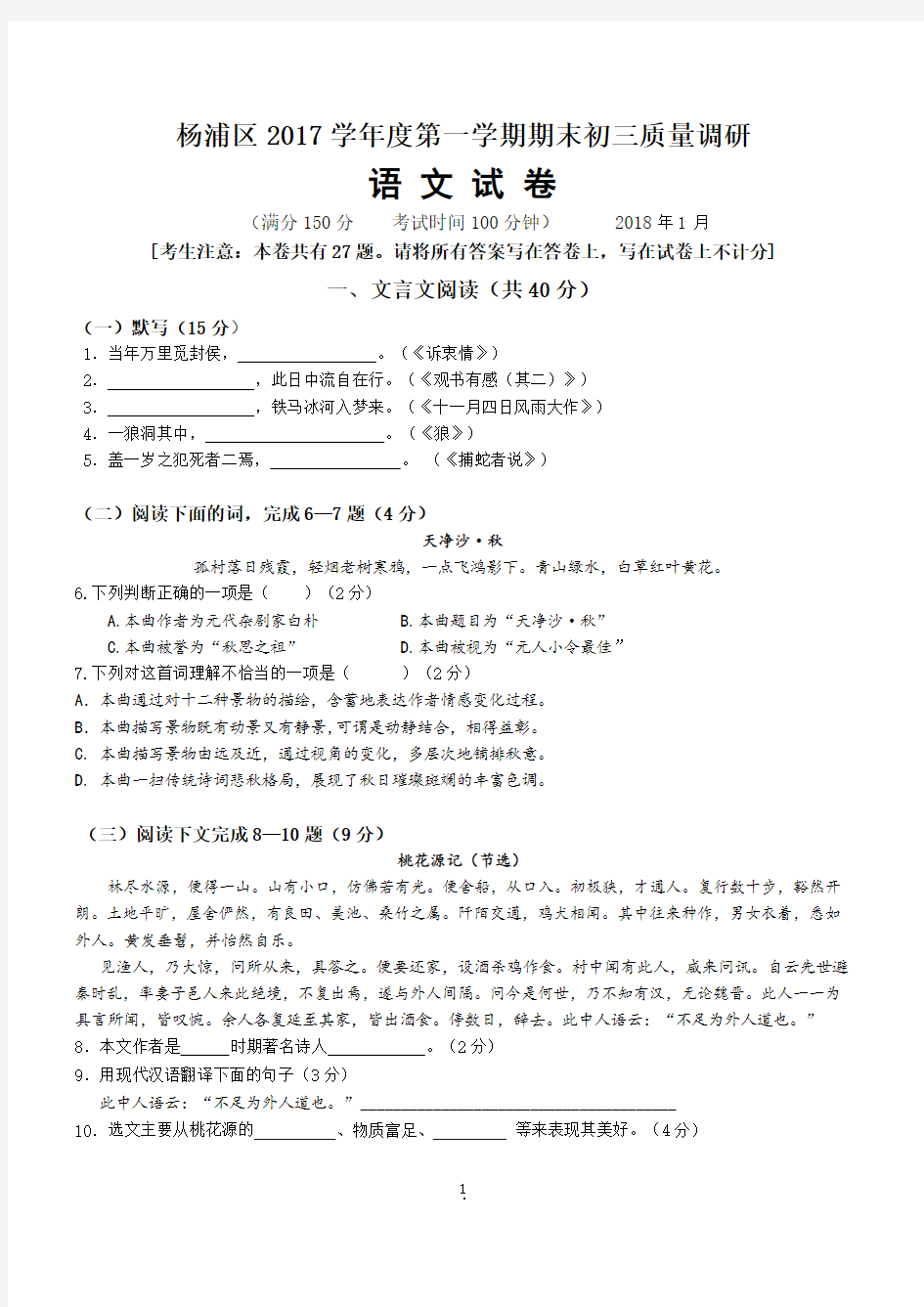 2018届上海市杨浦区中考语文一模试卷及答案