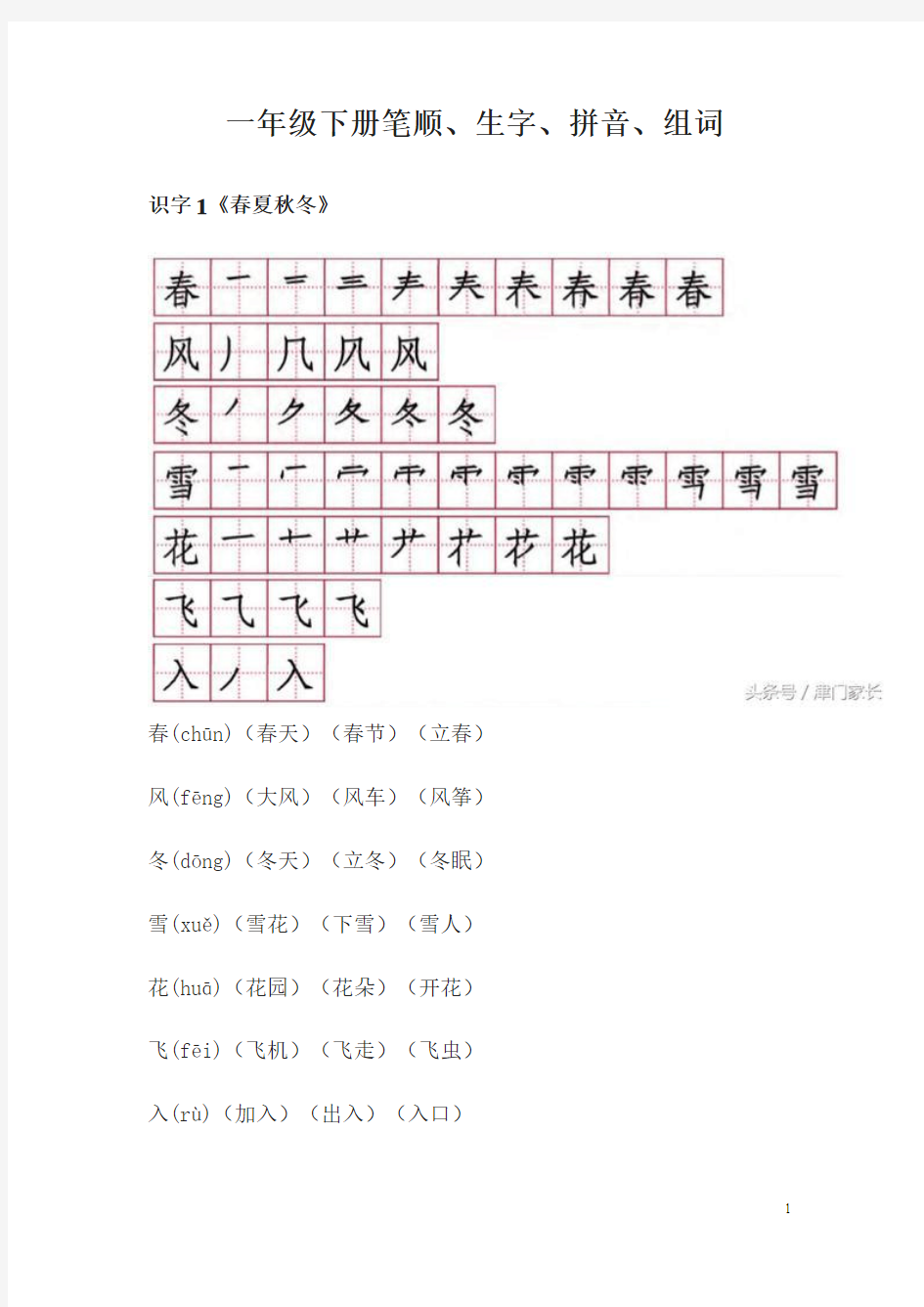 一年级下生字组词