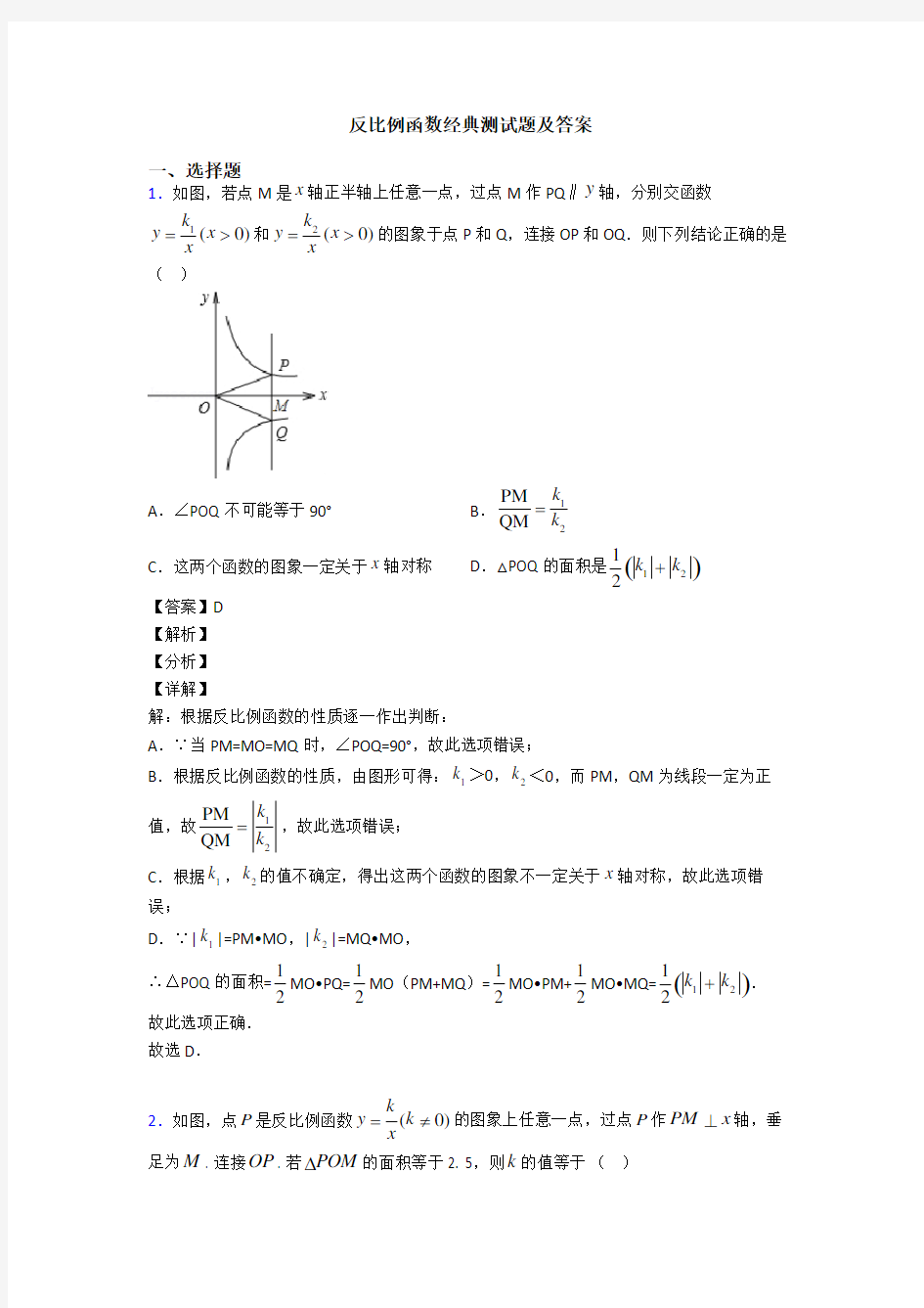 反比例函数经典测试题及答案