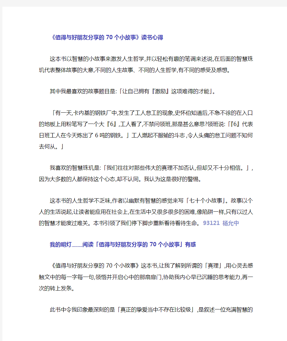 励志故事之值得分享的70个小故事