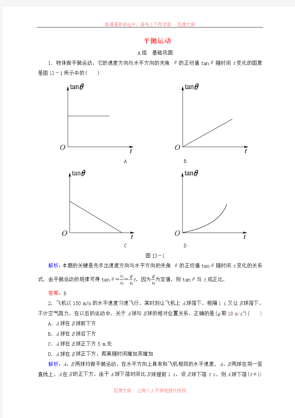 【状元之路】2015届高考物理一轮复习 42平抛运动同步检测试题