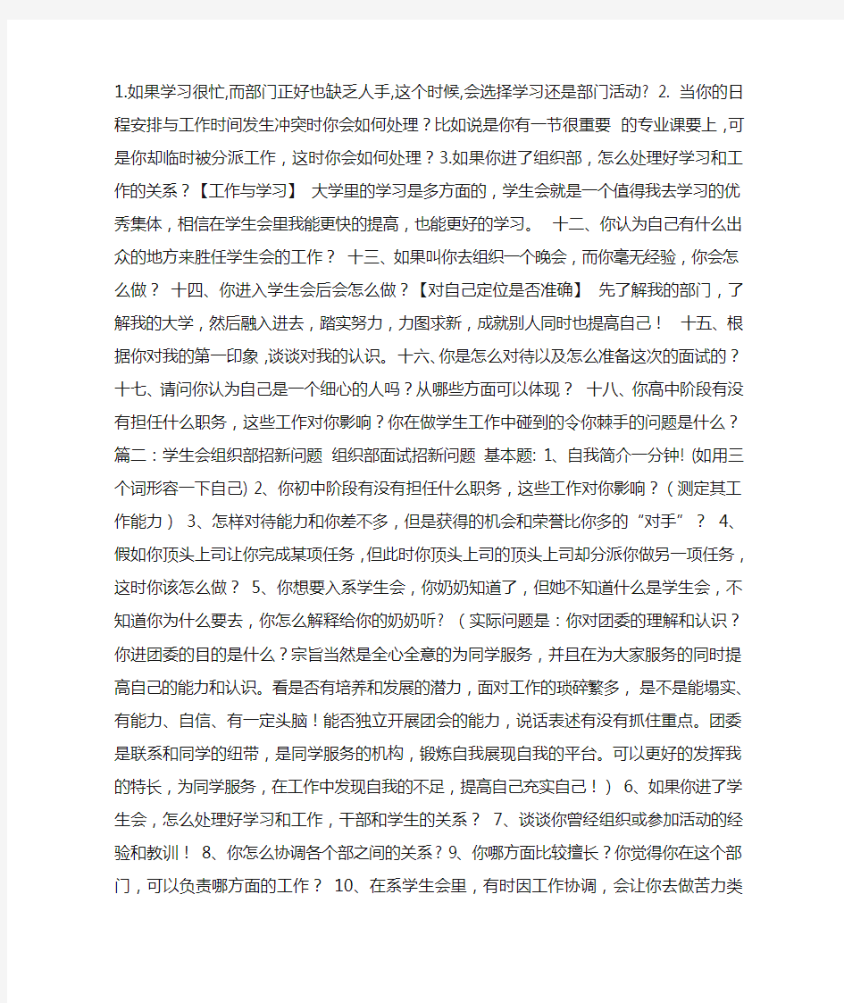 大学学生会组织部招新面试问题