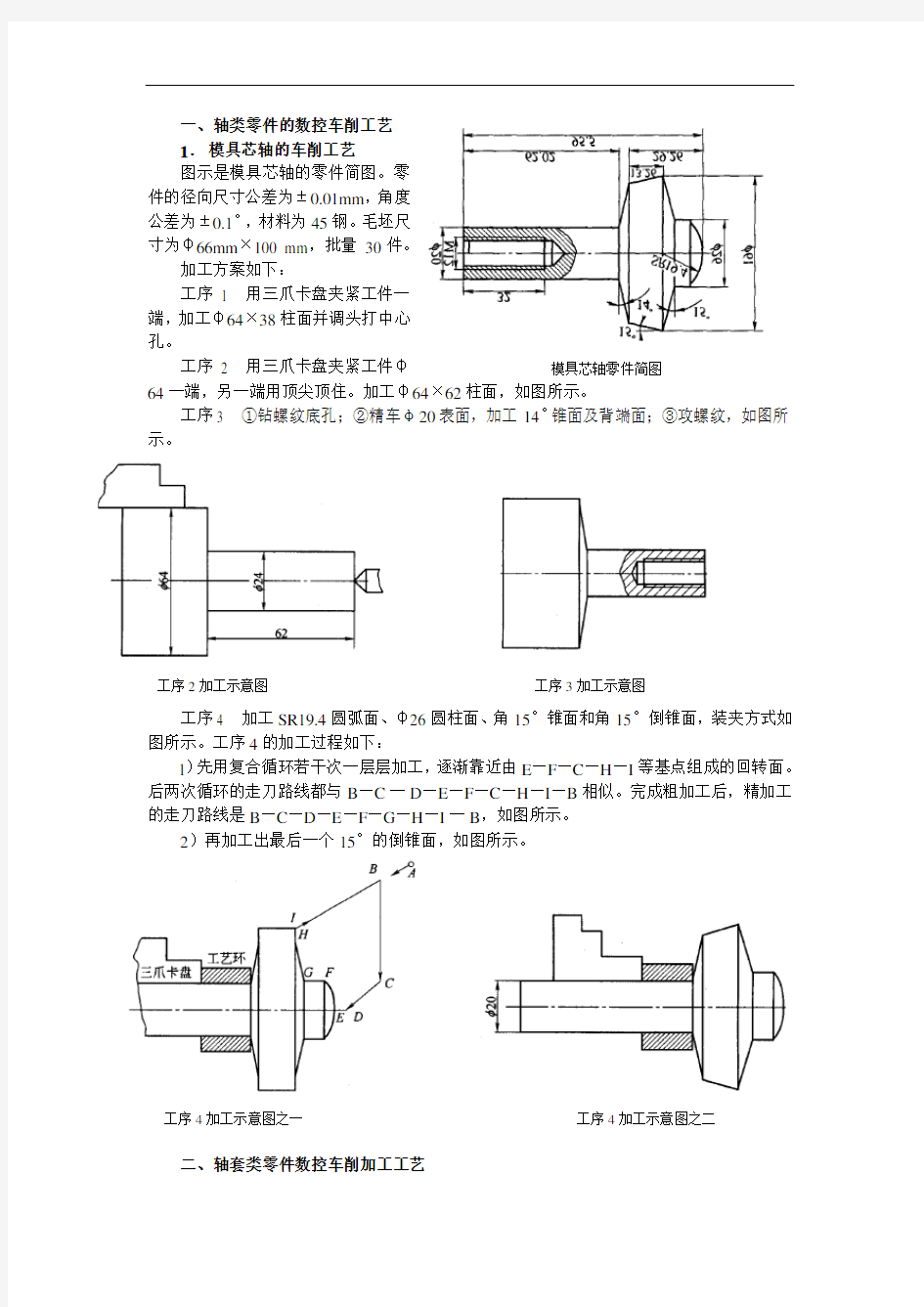 最新中等职业技校数控加工工艺教案：典型零件的数控车削加工工艺