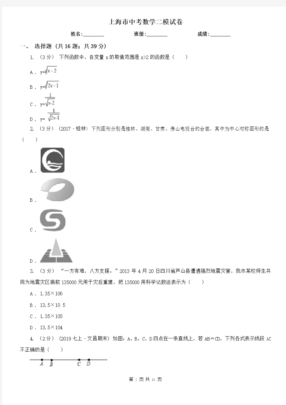 上海市中考数学二模试卷